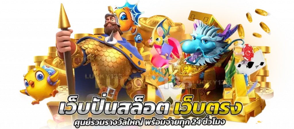 ร่ํารวย สล็อต