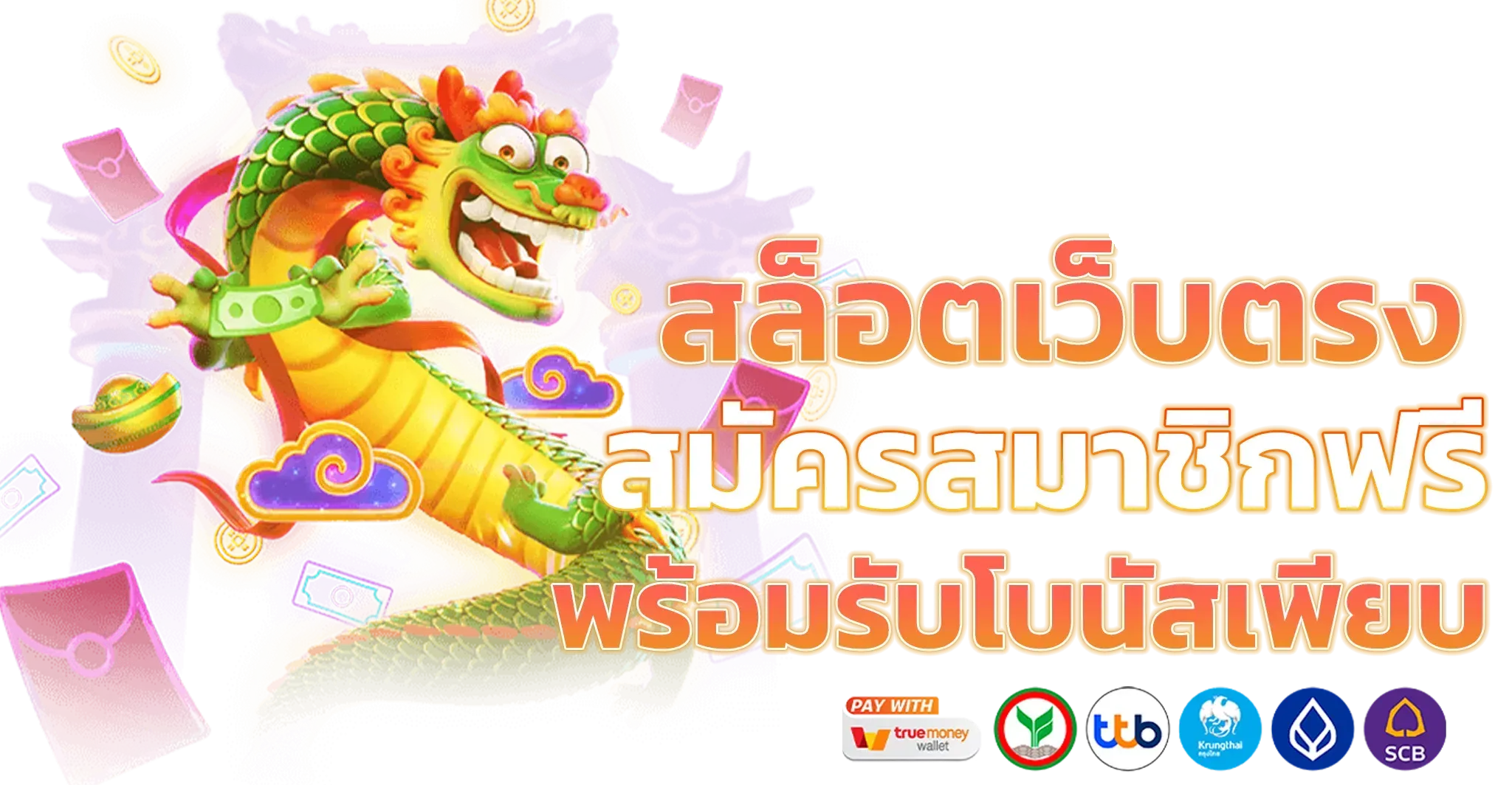 slot true wallet เว็บ ตรง